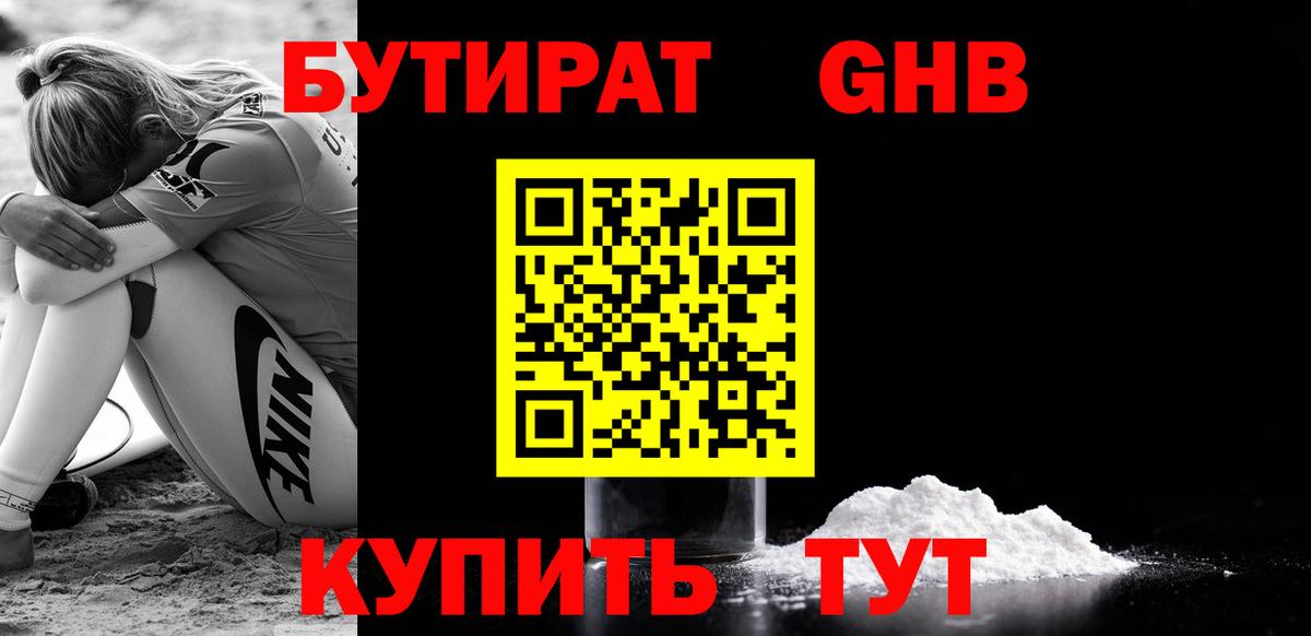 Бутират бутандиол Пермь