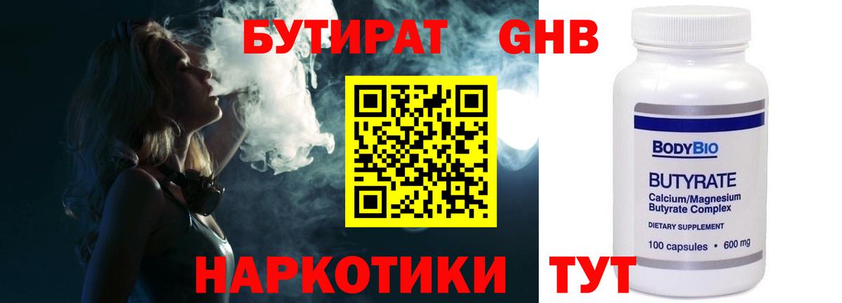 Пермь  Бутират BDO 33%  Вход с VPN 