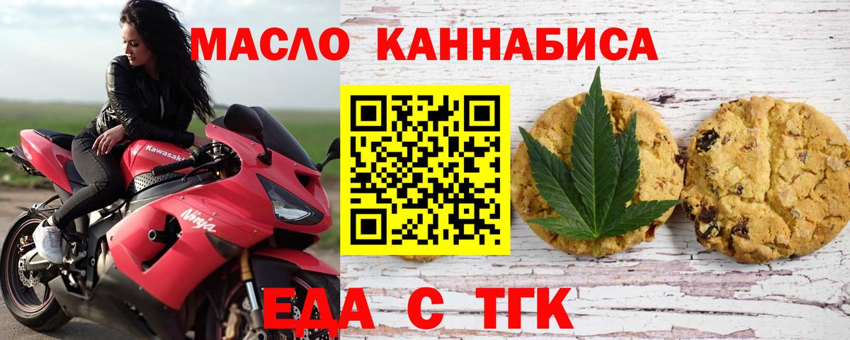 Печенье с ТГК марихуана  Вход с VPN  Пермь 