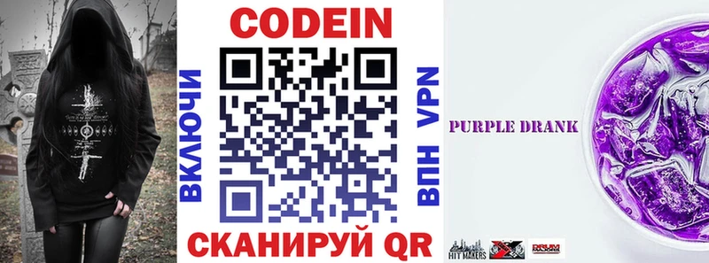 Кодеин Purple Drank  сайты даркнета телеграм  Пермь 