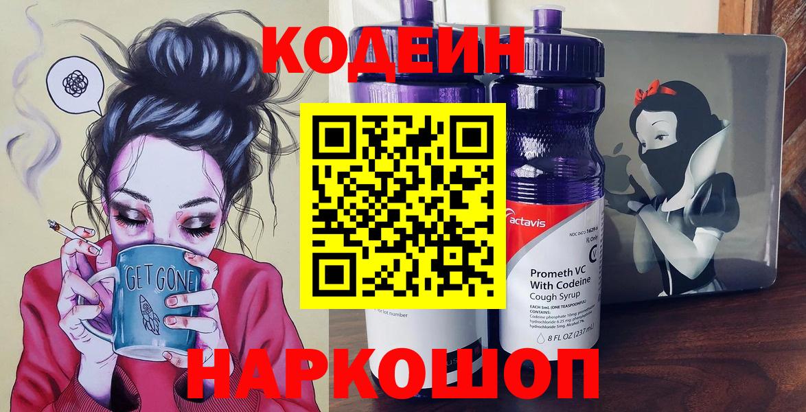 Codein напиток Lean (лин) Пермь