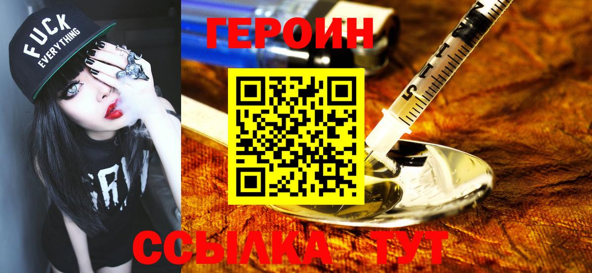 Героин Heroin Пермь